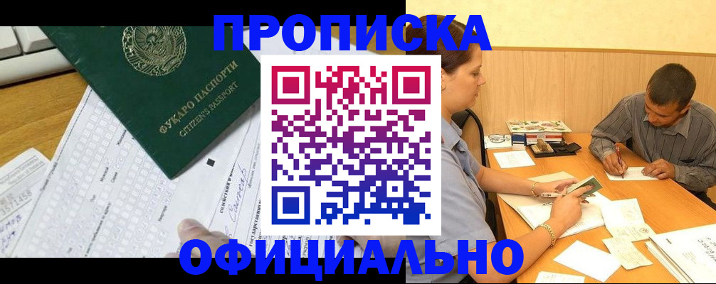 прописка штамп в Ак-Довураке